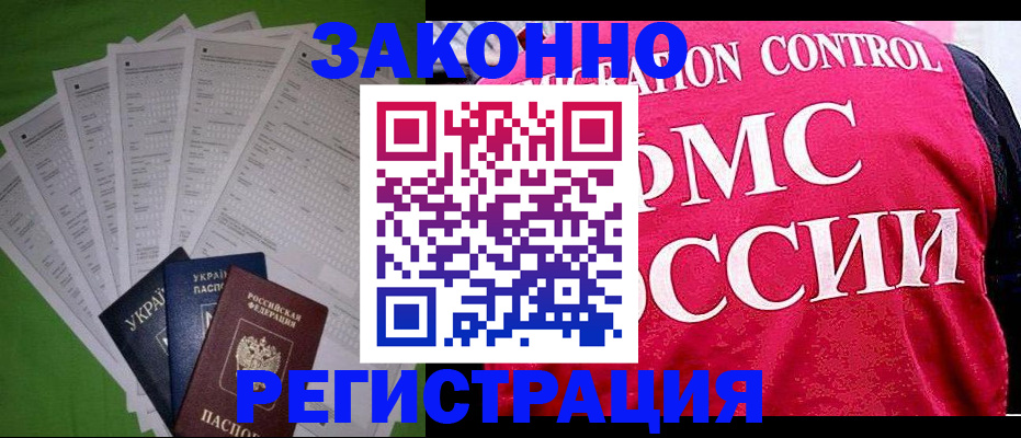 прописка для работы в Дигоре