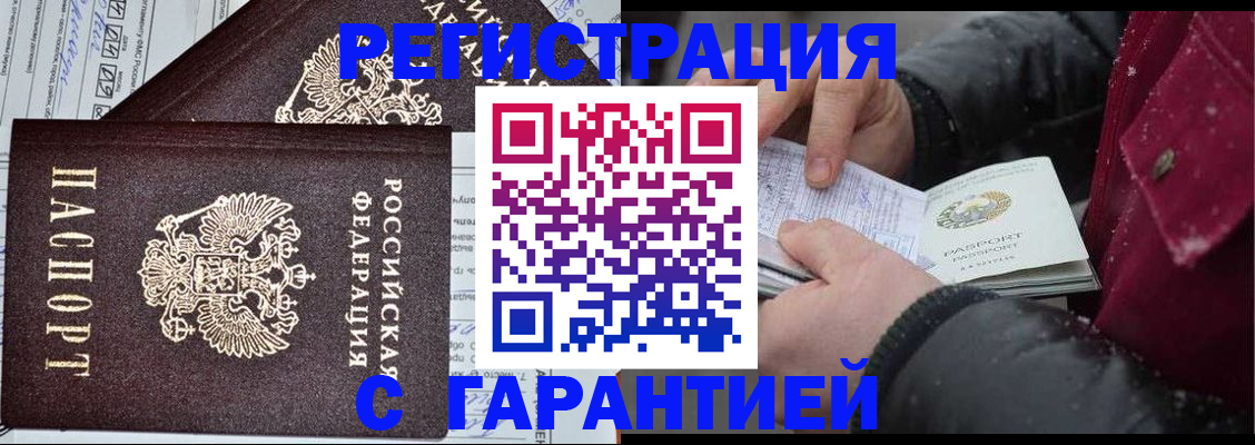 временная регистрация 2025 в Дигоре