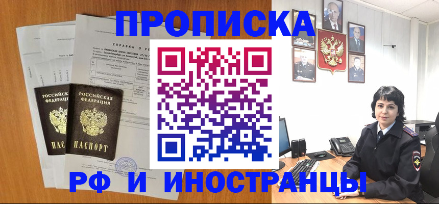 прописка для работы в Дигоре