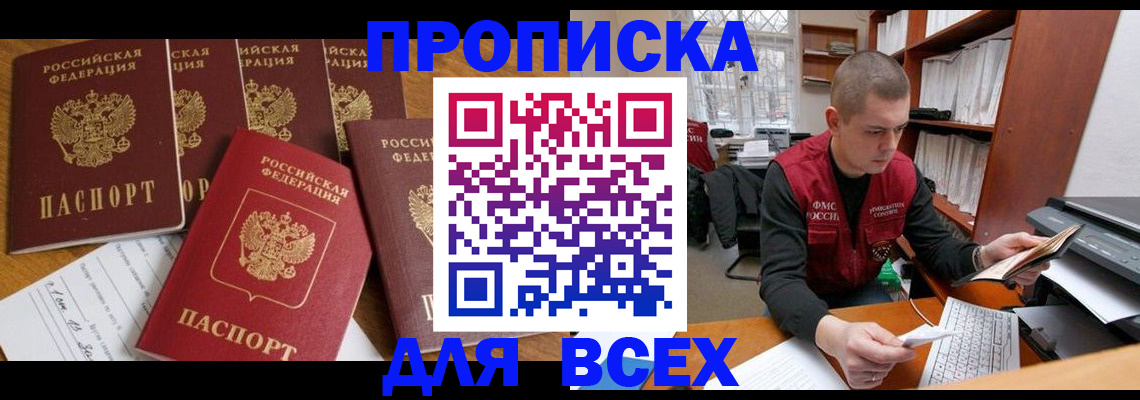временная регистрация для всех в Дигоре